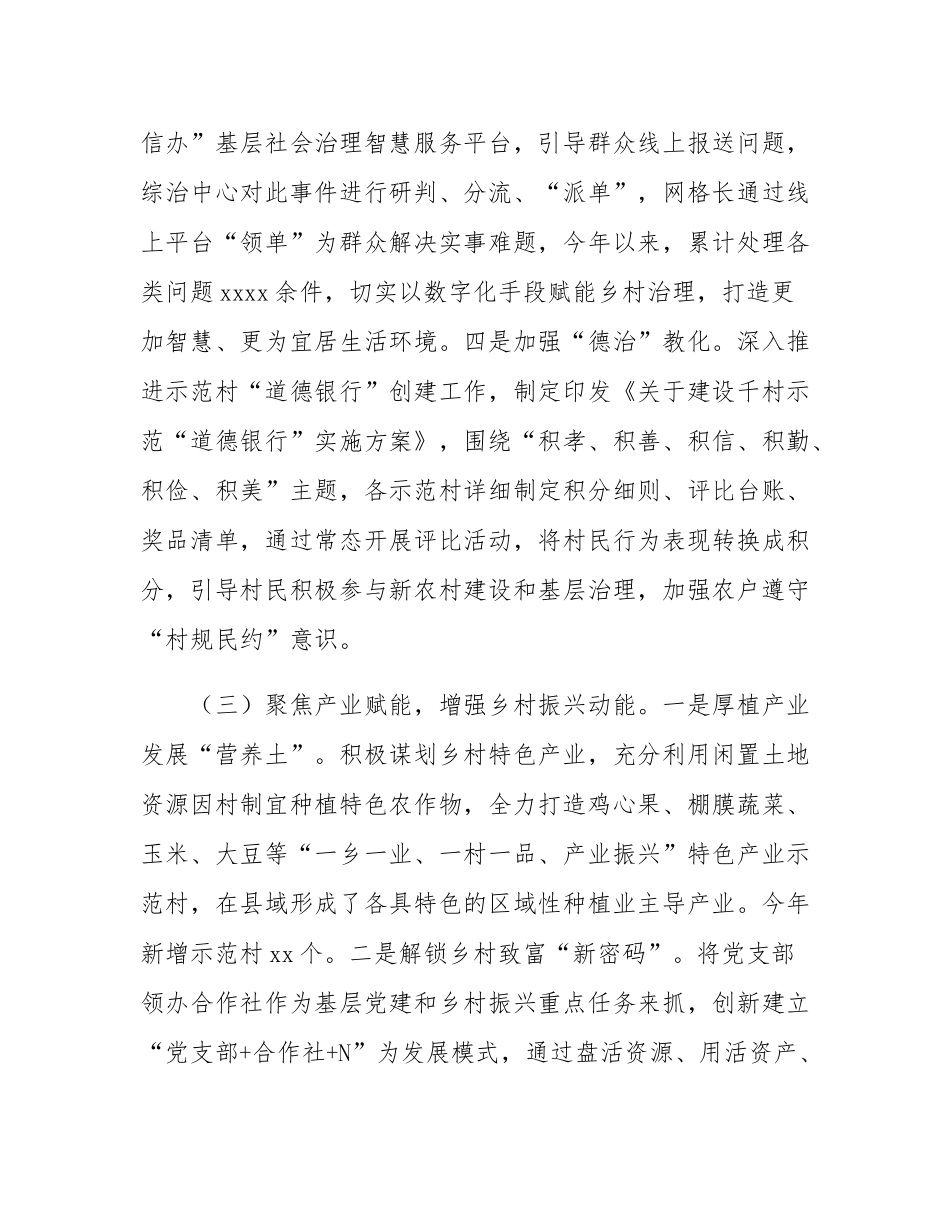某县2024年党建引领乡村振兴工作总结.docx_第3页