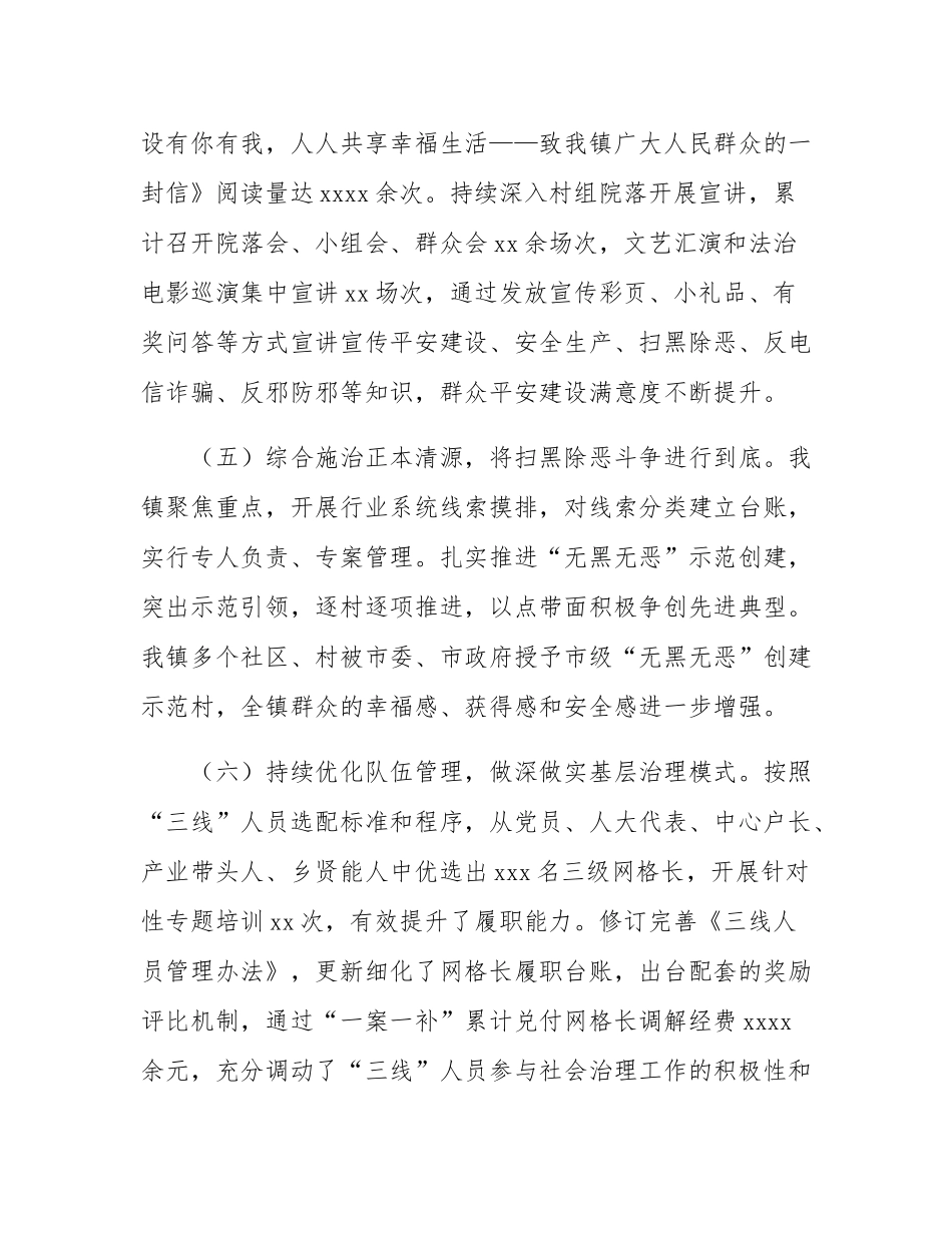 乡镇2024年平安建设工作总结.docx_第3页