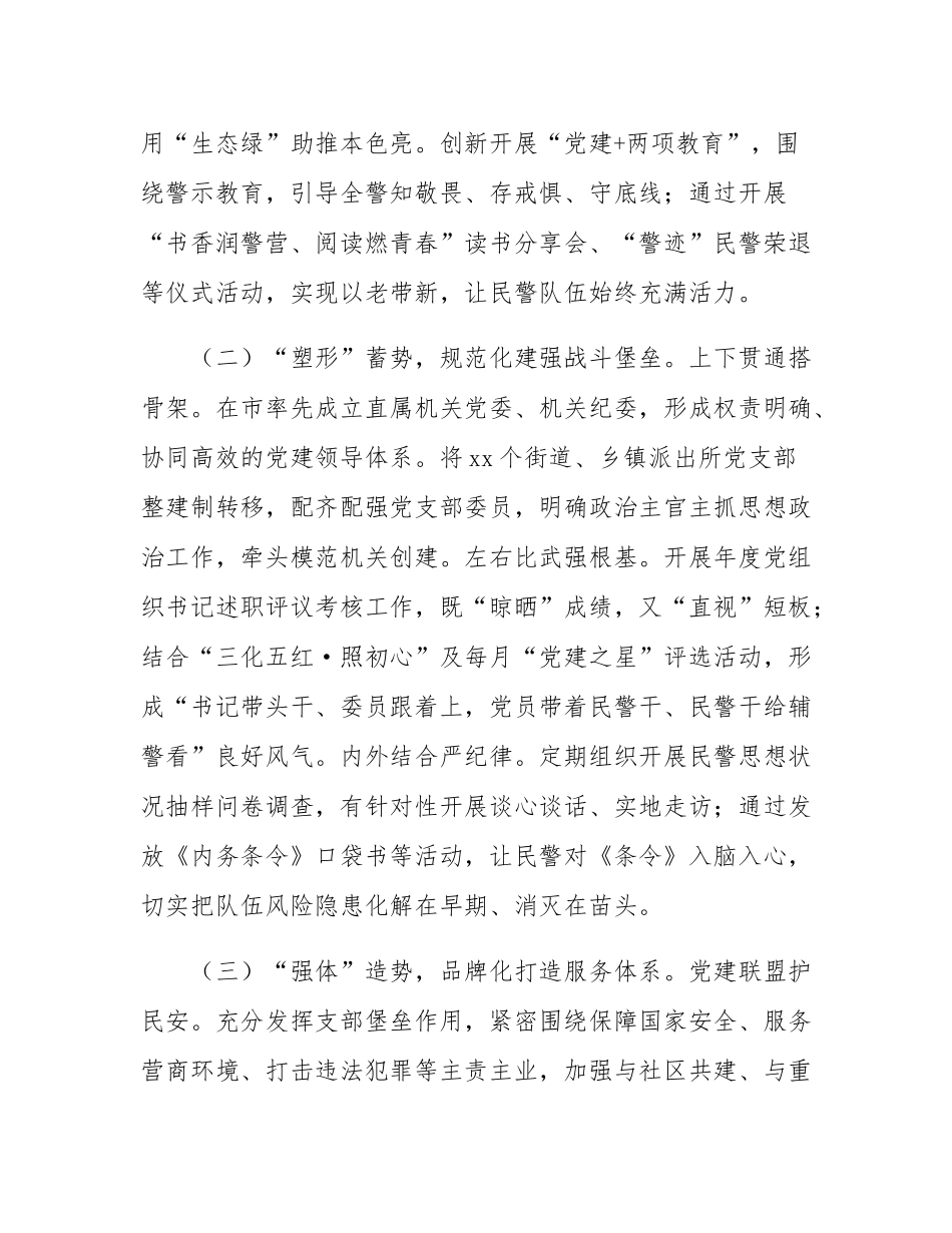 市局以高质量党建引领创建模范机关工作情况报告.docx_第2页