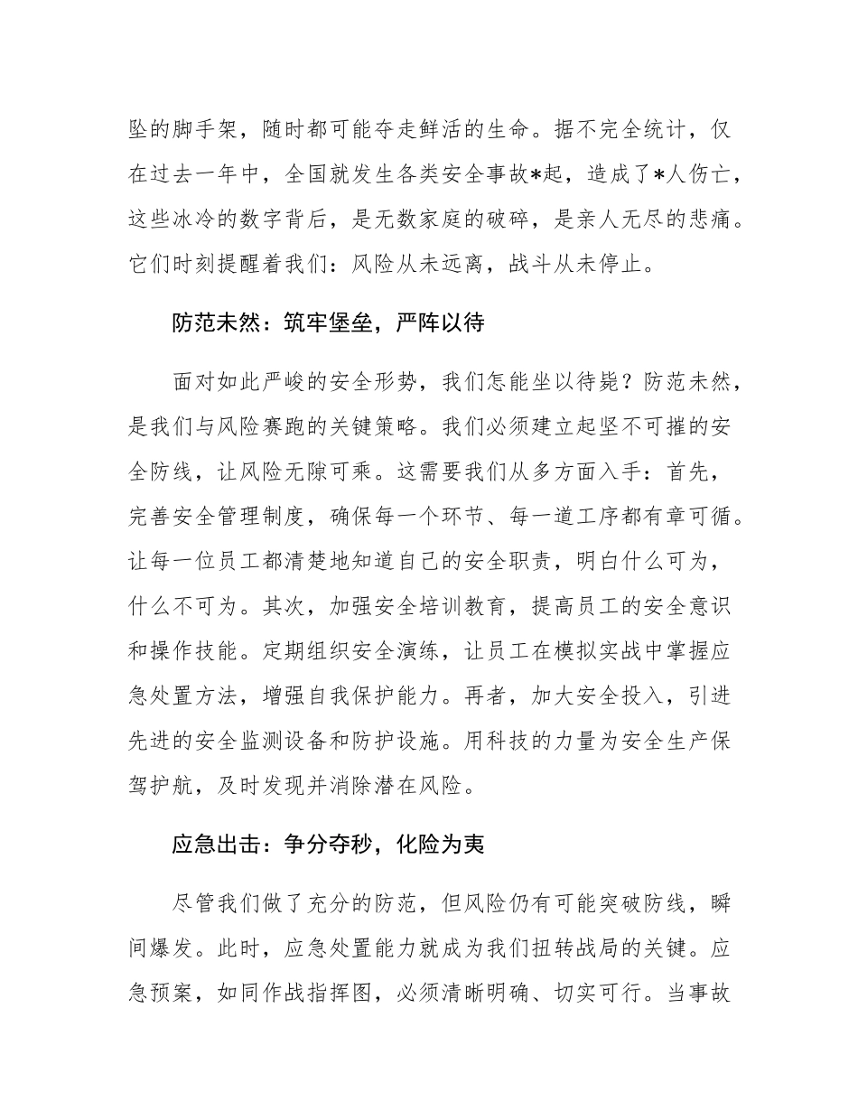 演讲稿：安全生产，一场与风险赛跑的持久战.docx_第2页