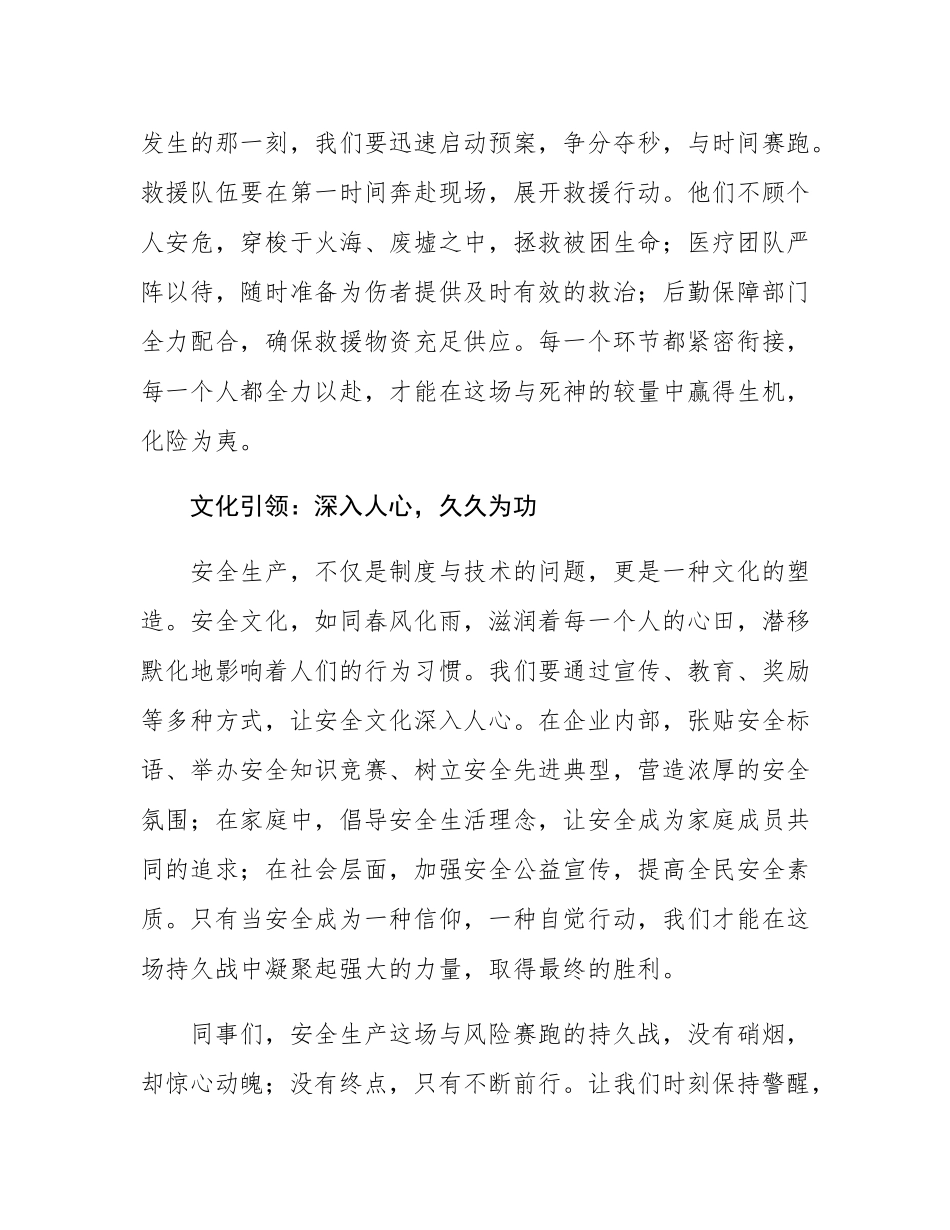 演讲稿：安全生产，一场与风险赛跑的持久战.docx_第3页