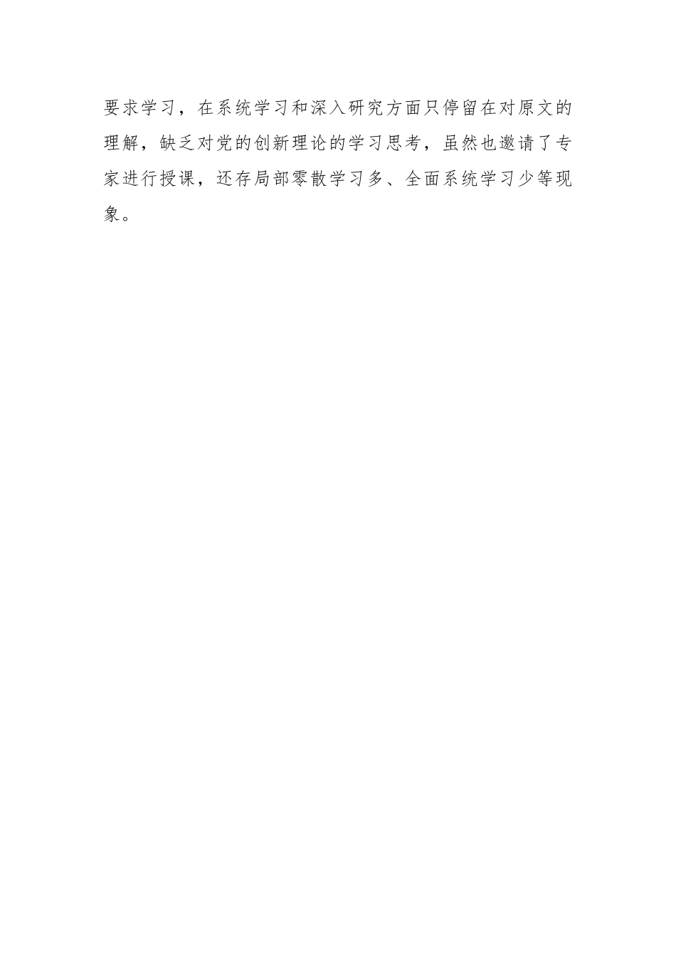 某校2023年主题教育专题民主生活会领导班 子对照检查材料.docx_第2页