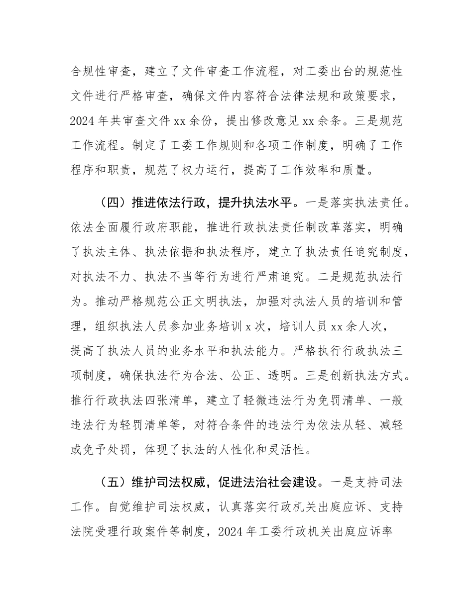 市直机关工委常务副书记关于2024年主要负责人履行推进法治建设第一责任人职责情况报告.docx_第3页