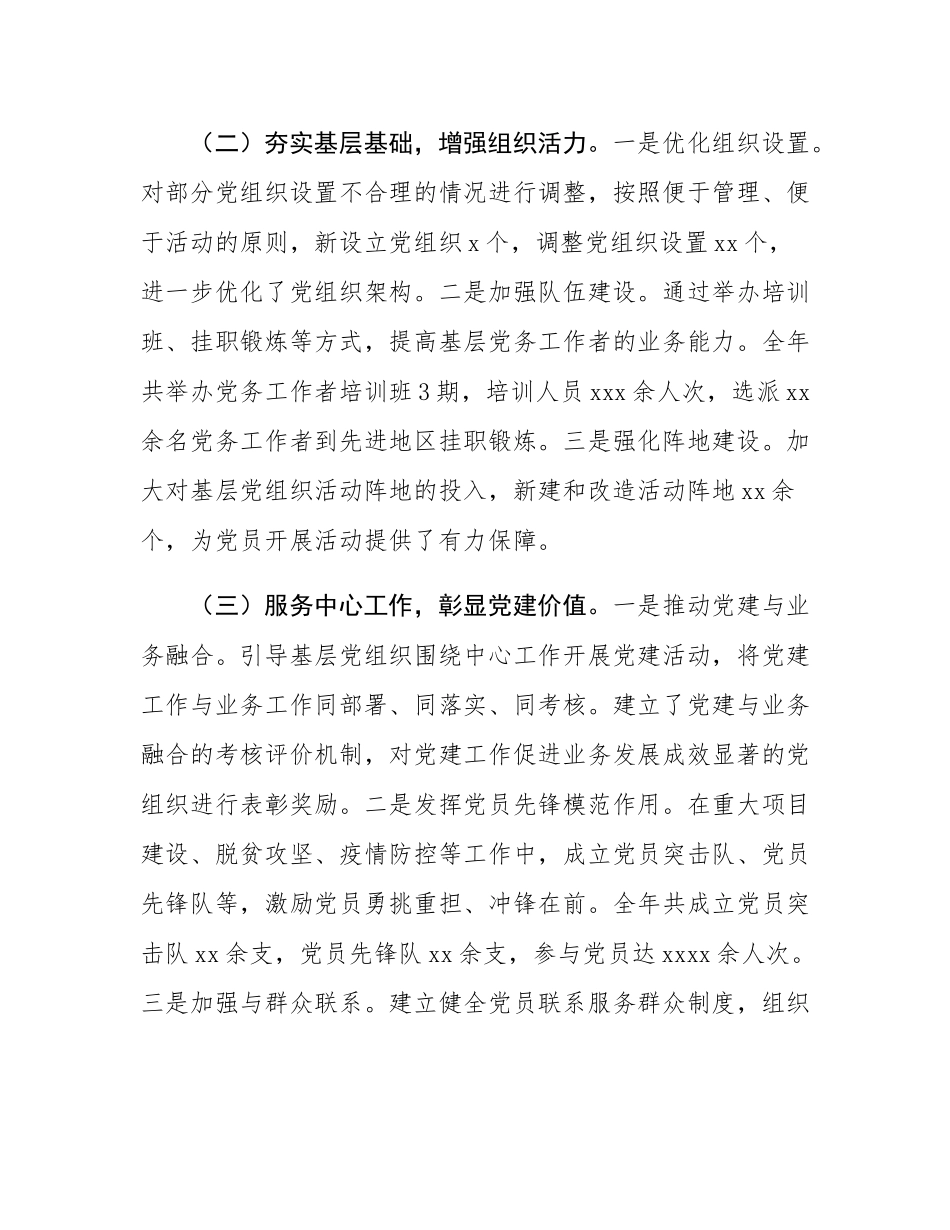 市直机关工委常务副书记2024年抓基层党建工作报告.docx_第2页