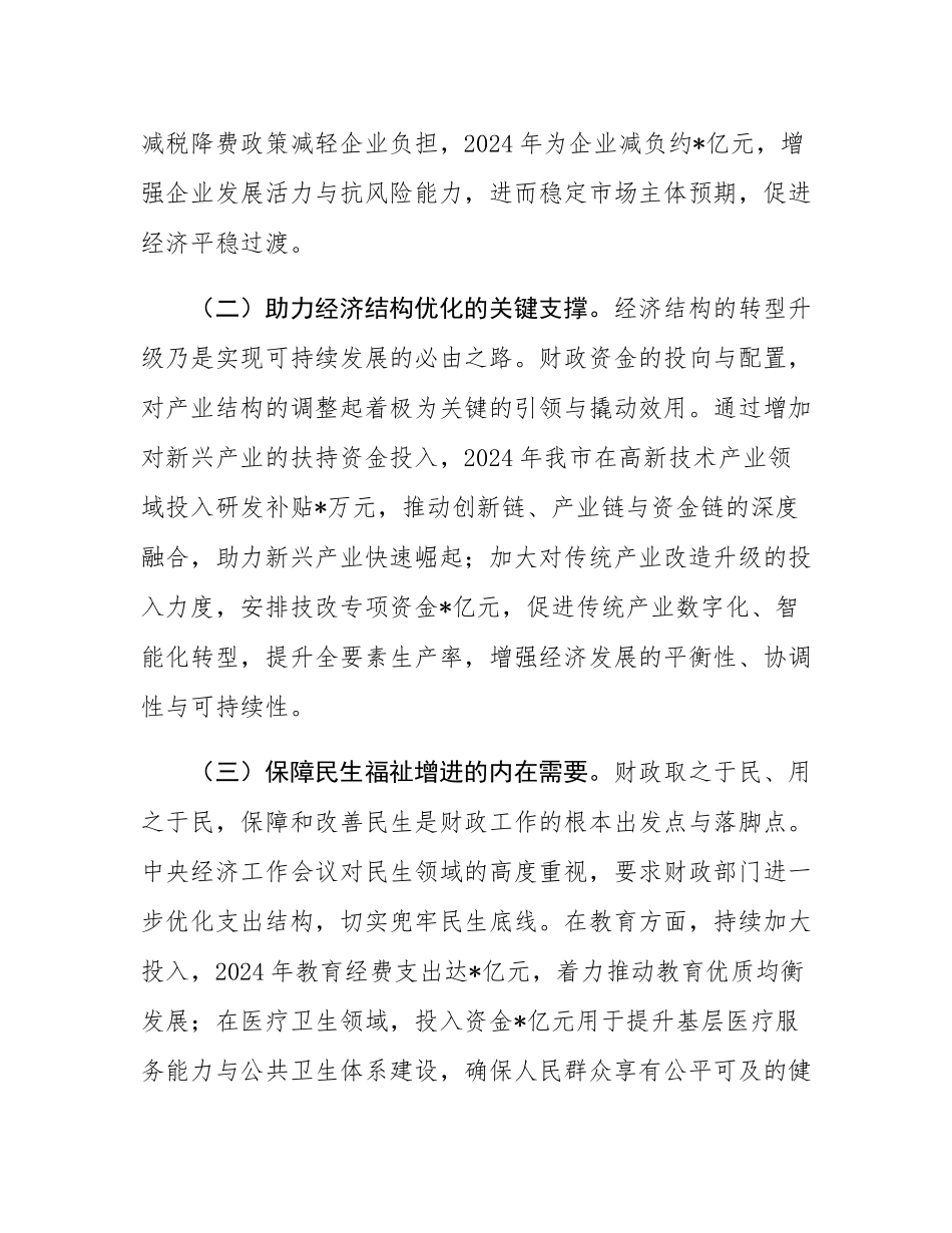 在全市财政系统领导干部大会上的讲话（专题传达学习2024年中央经济工作会议精神）.docx_第2页