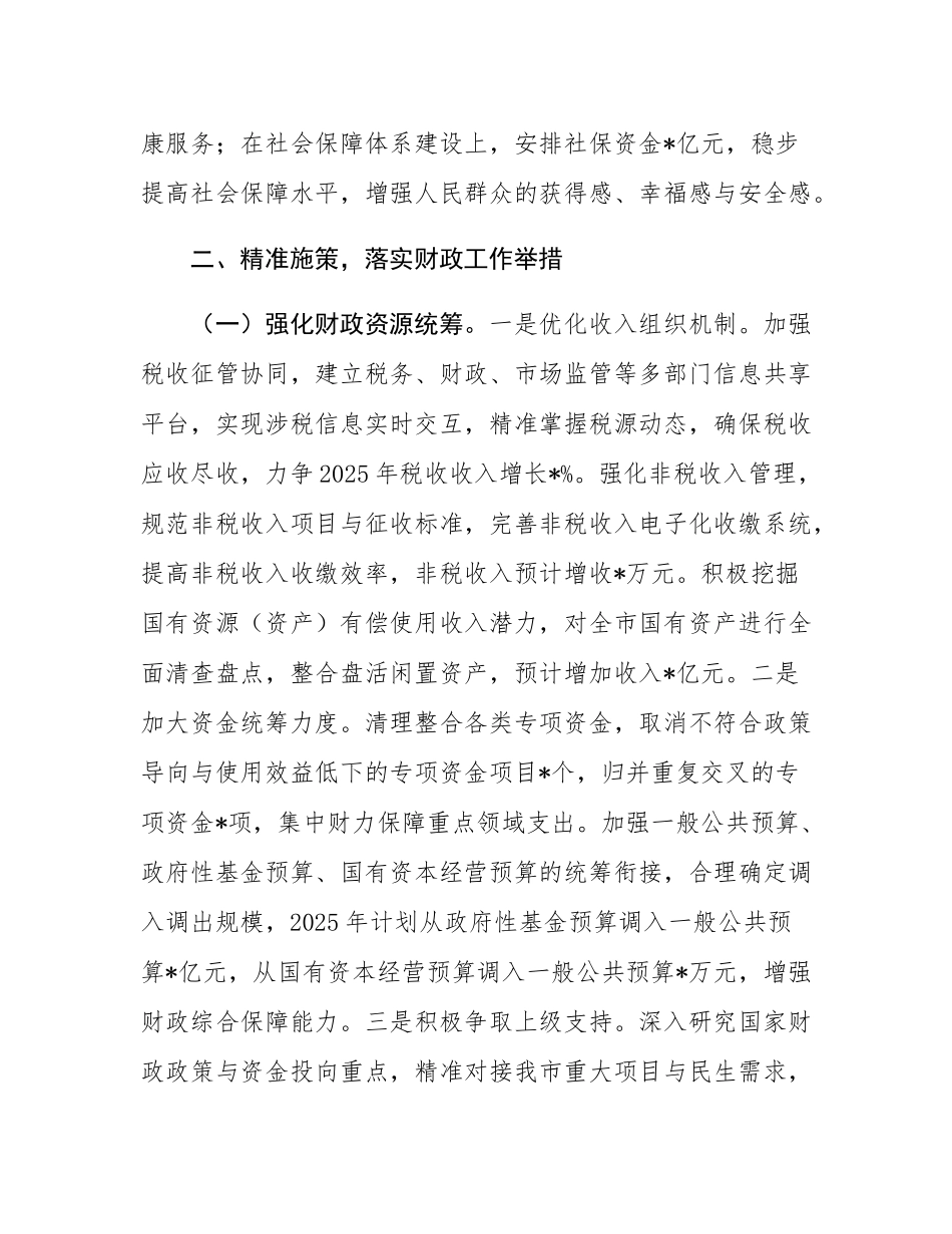 在全市财政系统领导干部大会上的讲话（专题传达学习2024年中央经济工作会议精神）.docx_第3页