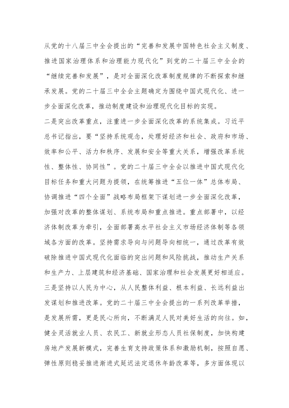 党的二十届三中全会党课稿.docx_第3页