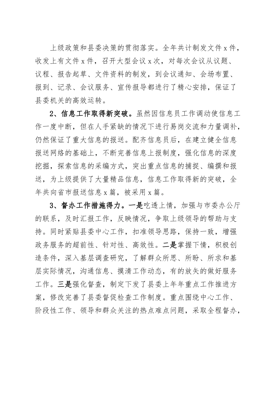 县委办公室2023年上半年工作总结和下半年计划（汇报报告）.docx_第2页