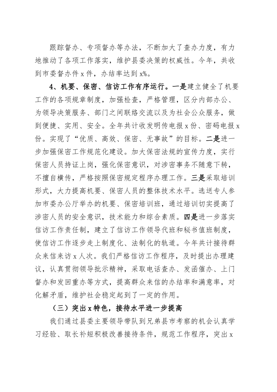县委办公室2023年上半年工作总结和下半年计划（汇报报告）.docx_第3页