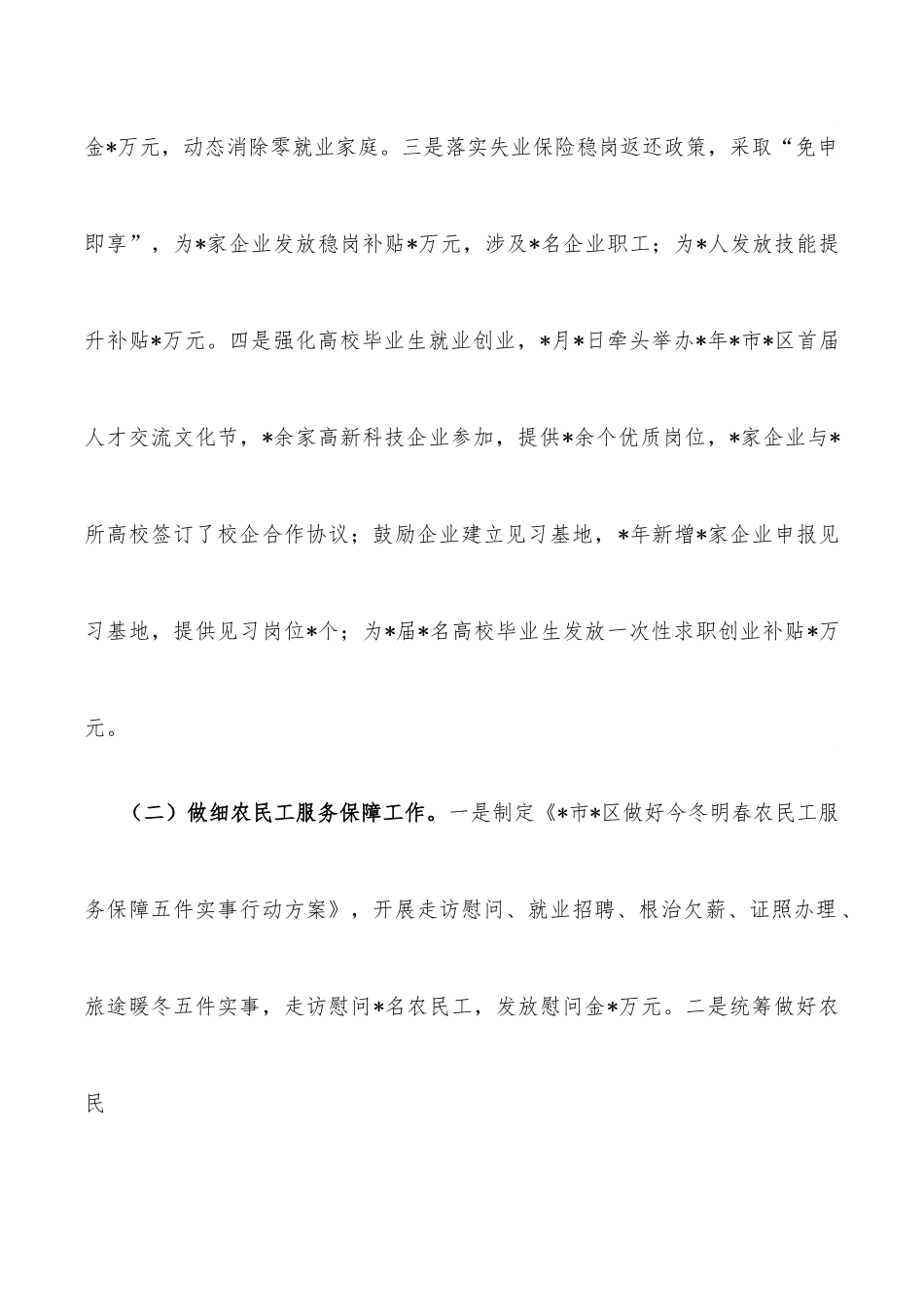 区人社局2022年上半年工作总结.docx_第2页