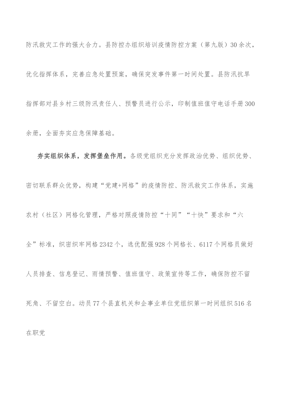 区党建引领防汛抢险、疫情防控工作总结.docx_第2页