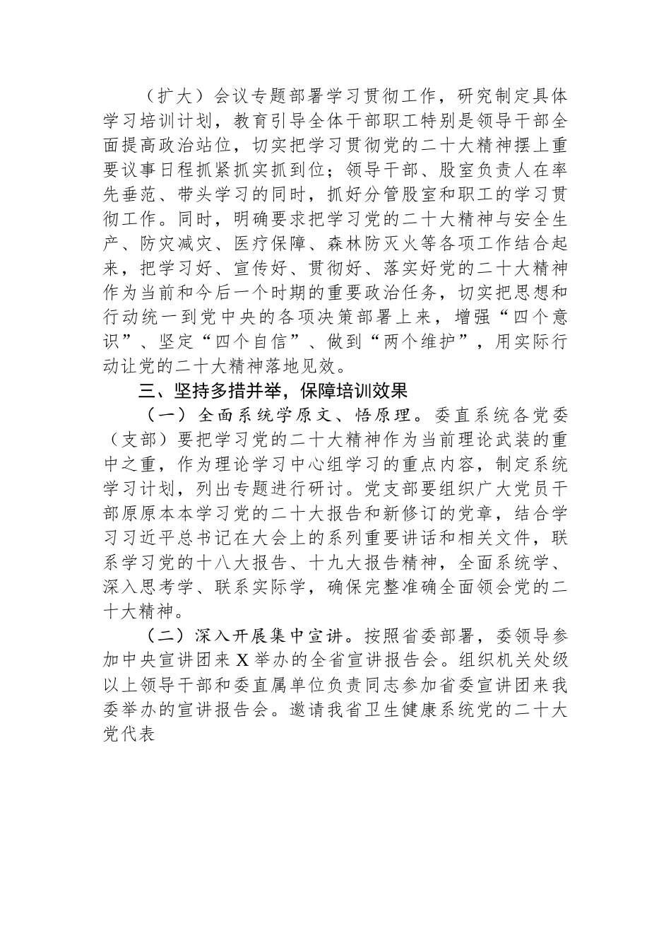 县医疗保障局关于教育培训情况的报告.docx_第2页