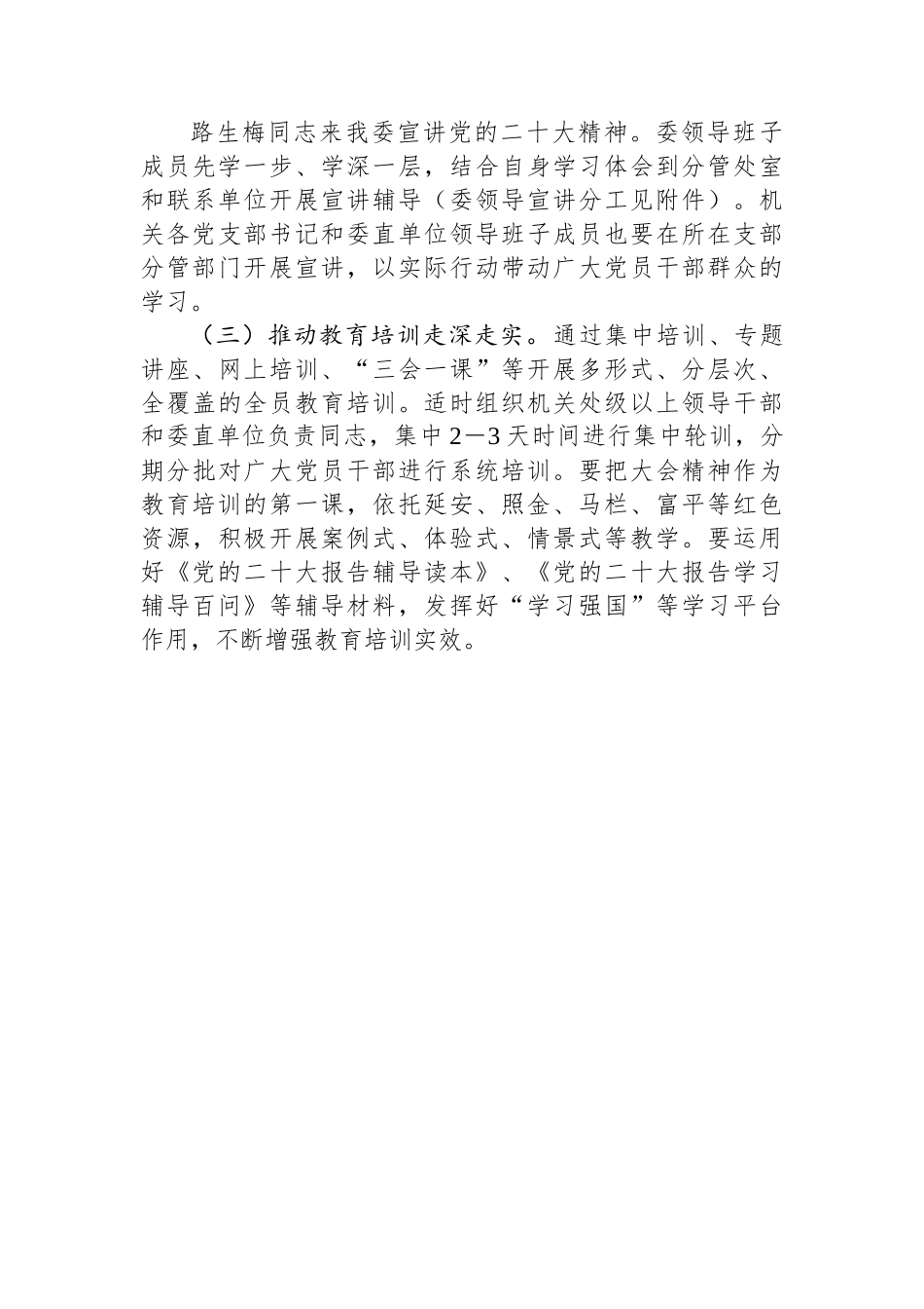 县医疗保障局关于教育培训情况的报告.docx_第3页