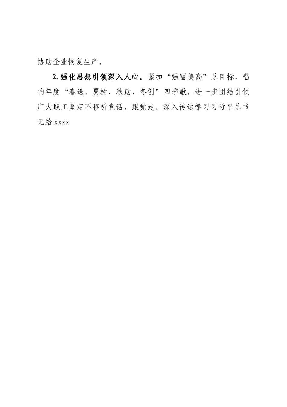 区工会2022年工作总结及2023年工作计划.doc_第2页