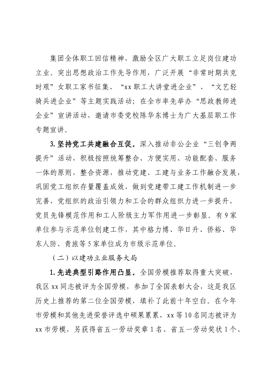 区工会2022年工作总结及2023年工作计划.doc_第3页
