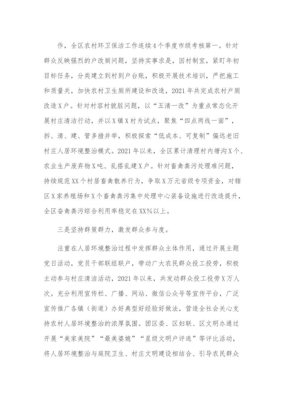 区农村人居环境整治工作工作开展情况汇报.docx_第3页