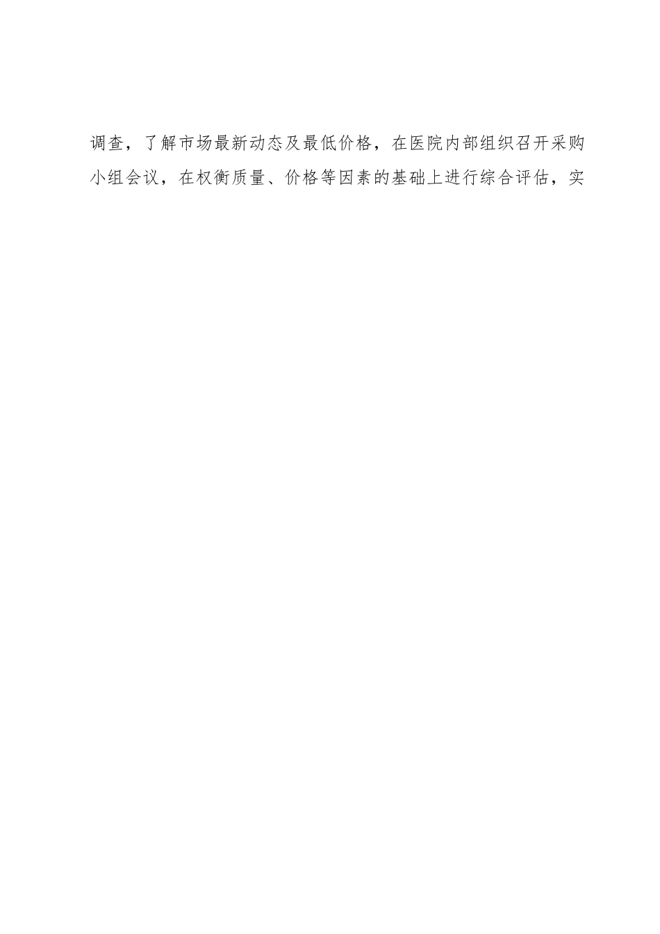 关于2023年卫生健康局的工作汇报材料.docx_第2页