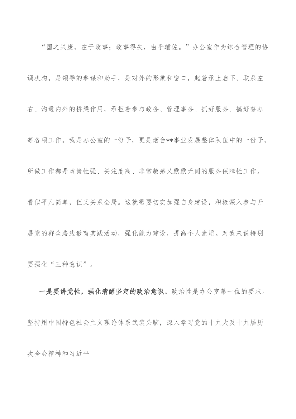 办公室主任“能力作风建设大讨论”个人发言.docx_第2页