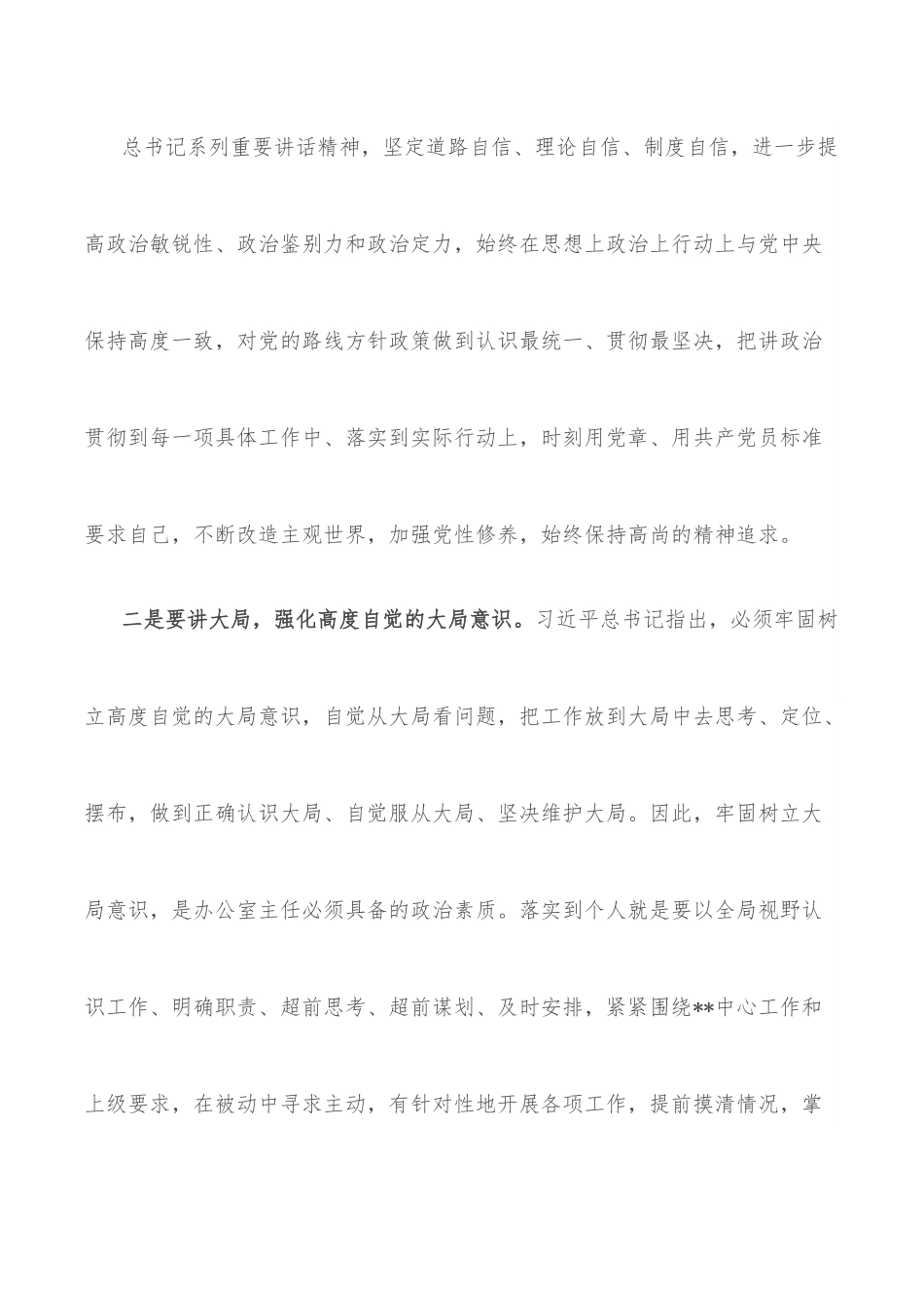 办公室主任“能力作风建设大讨论”个人发言.docx_第3页