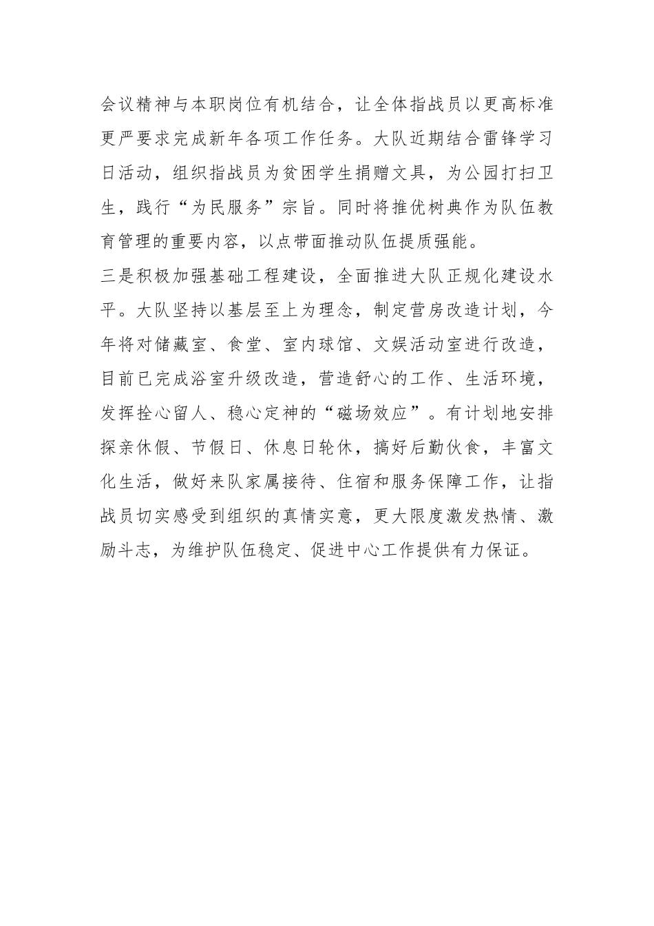 XX消防大队第一季度政工例会发言.docx_第3页