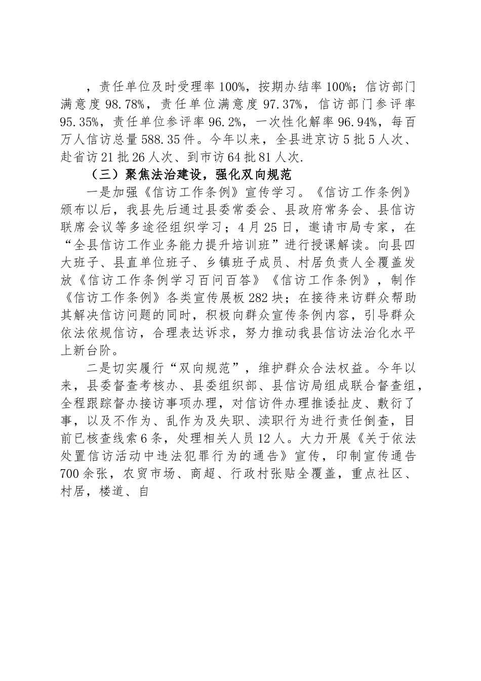 县信访局2023年上半年工作总结及下半年工作计划.docx_第2页