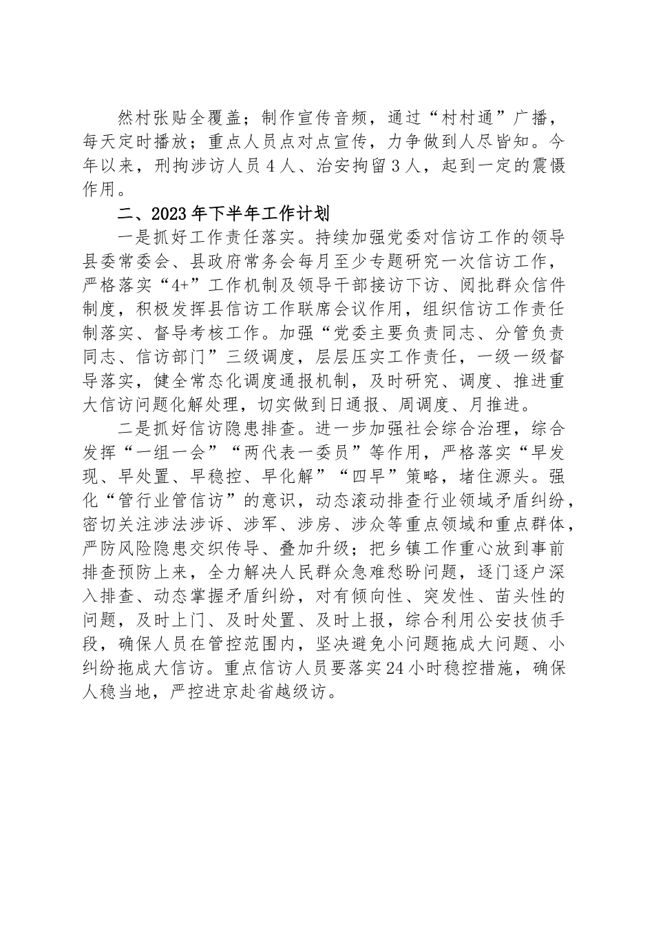 县信访局2023年上半年工作总结及下半年工作计划.docx_第3页