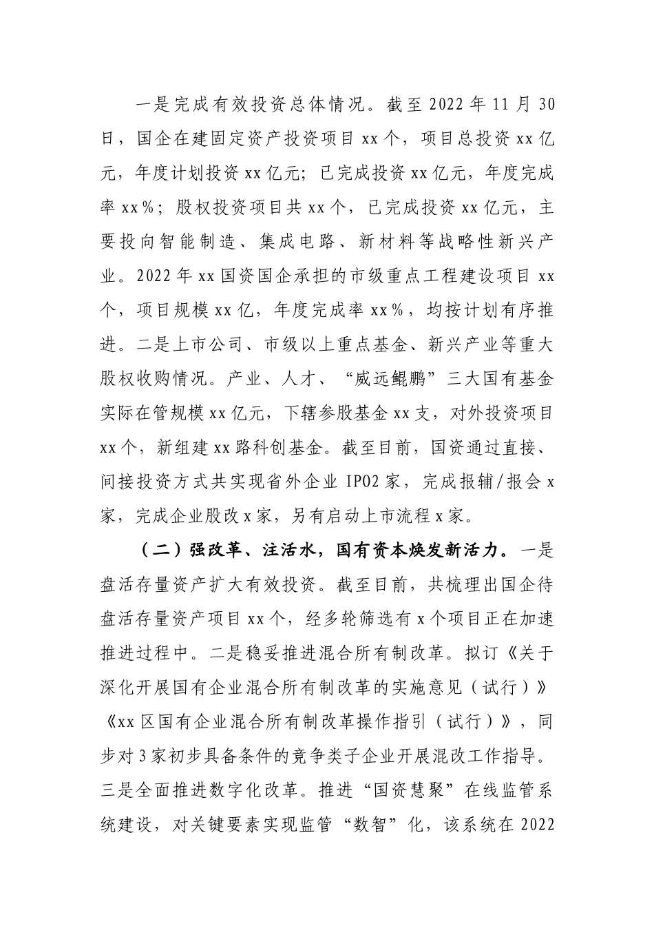 区国资中心2022年工作总结及2023年工作思路.docx_第2页