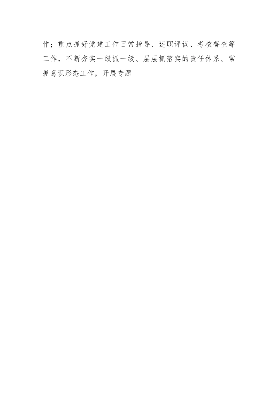 X市局202X年度政治生态情况分析研判报告.docx_第2页