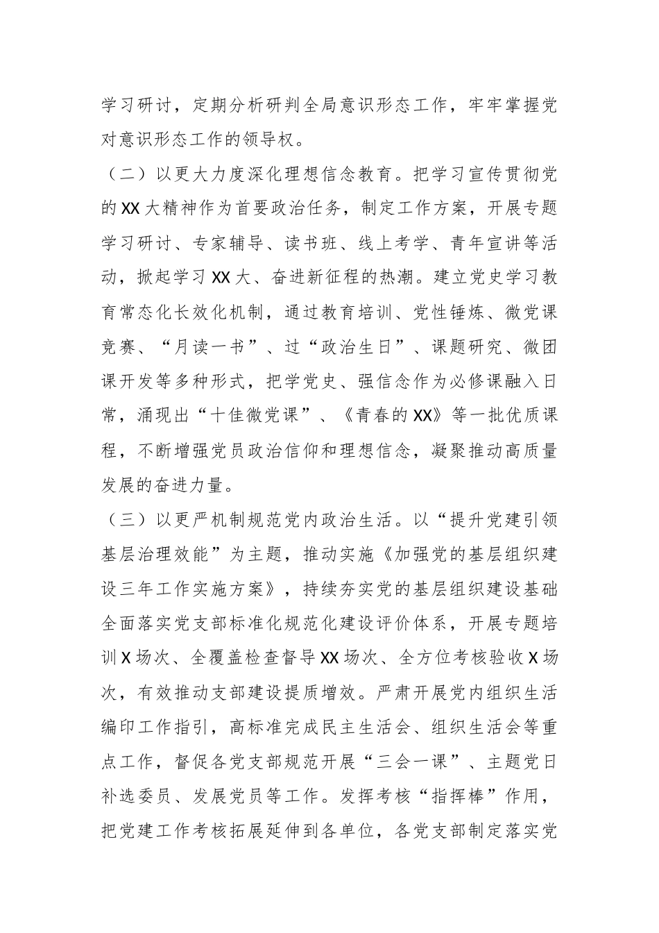 X市局202X年度政治生态情况分析研判报告.docx_第3页
