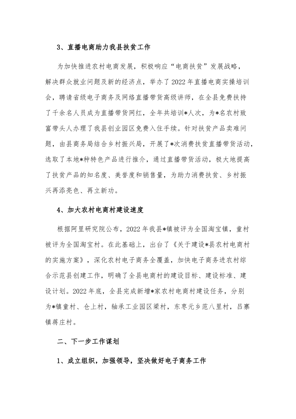 县发改局电子商务工作汇报.docx_第3页