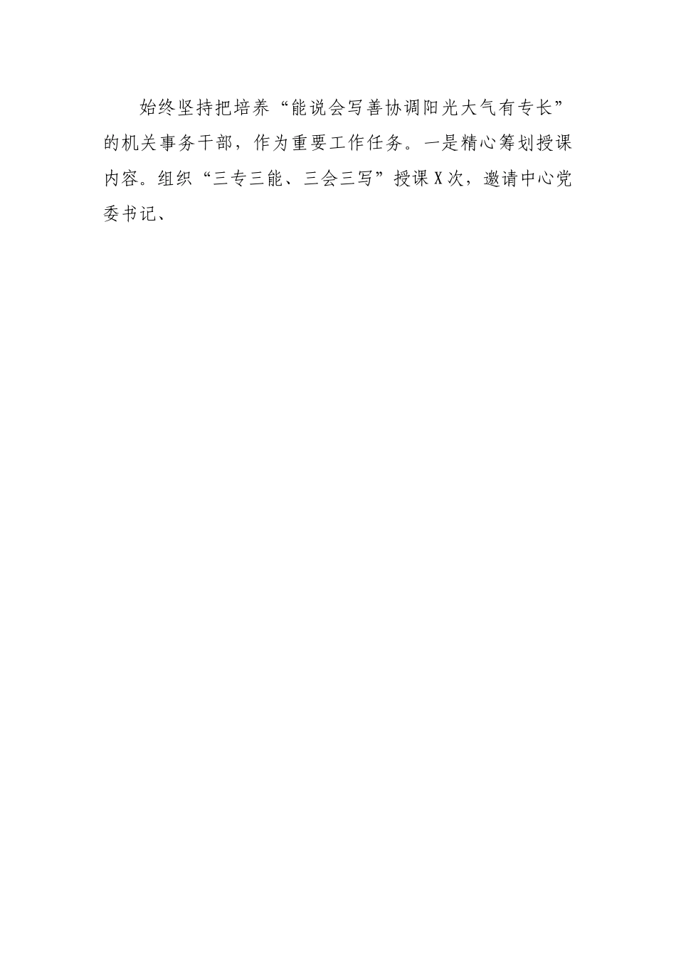 办公室2022年上半年工作总结及下一步工作计划.docx_第2页