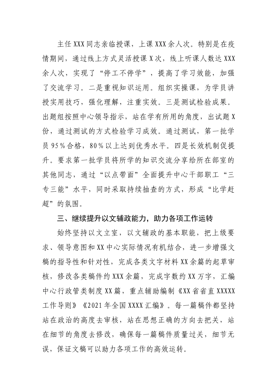办公室2022年上半年工作总结及下一步工作计划.docx_第3页