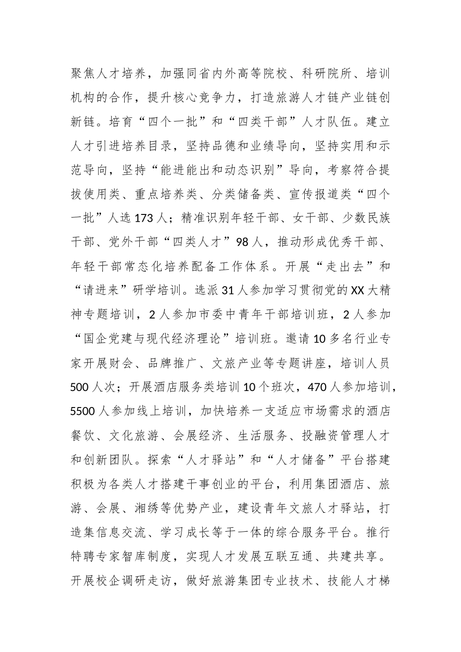 XX领导在全市国有企业人才队伍建设工作座谈会上的交流发言.docx_第3页