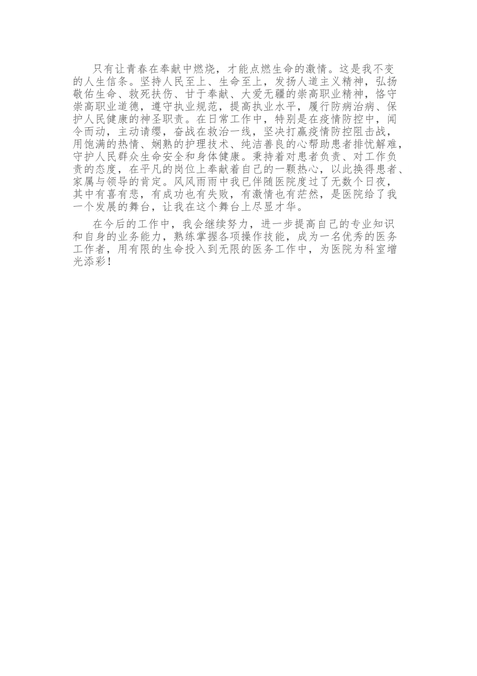 医院个人职级晋升工作总结.doc_第3页