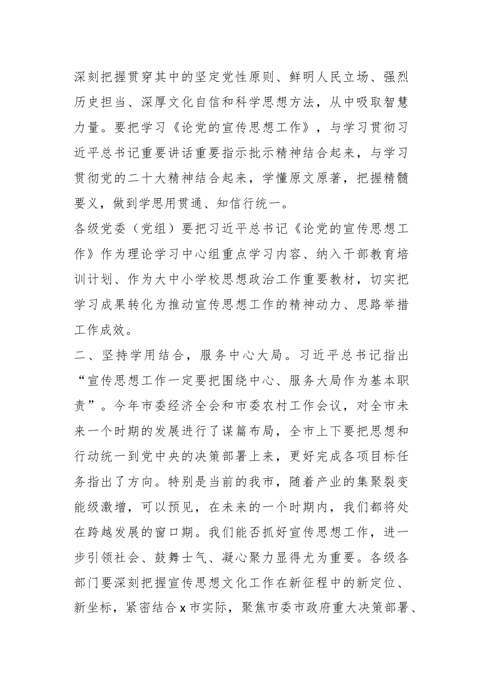 XX宣传部长在市委理论学习中心组学习会上的发言材料.docx_第3页