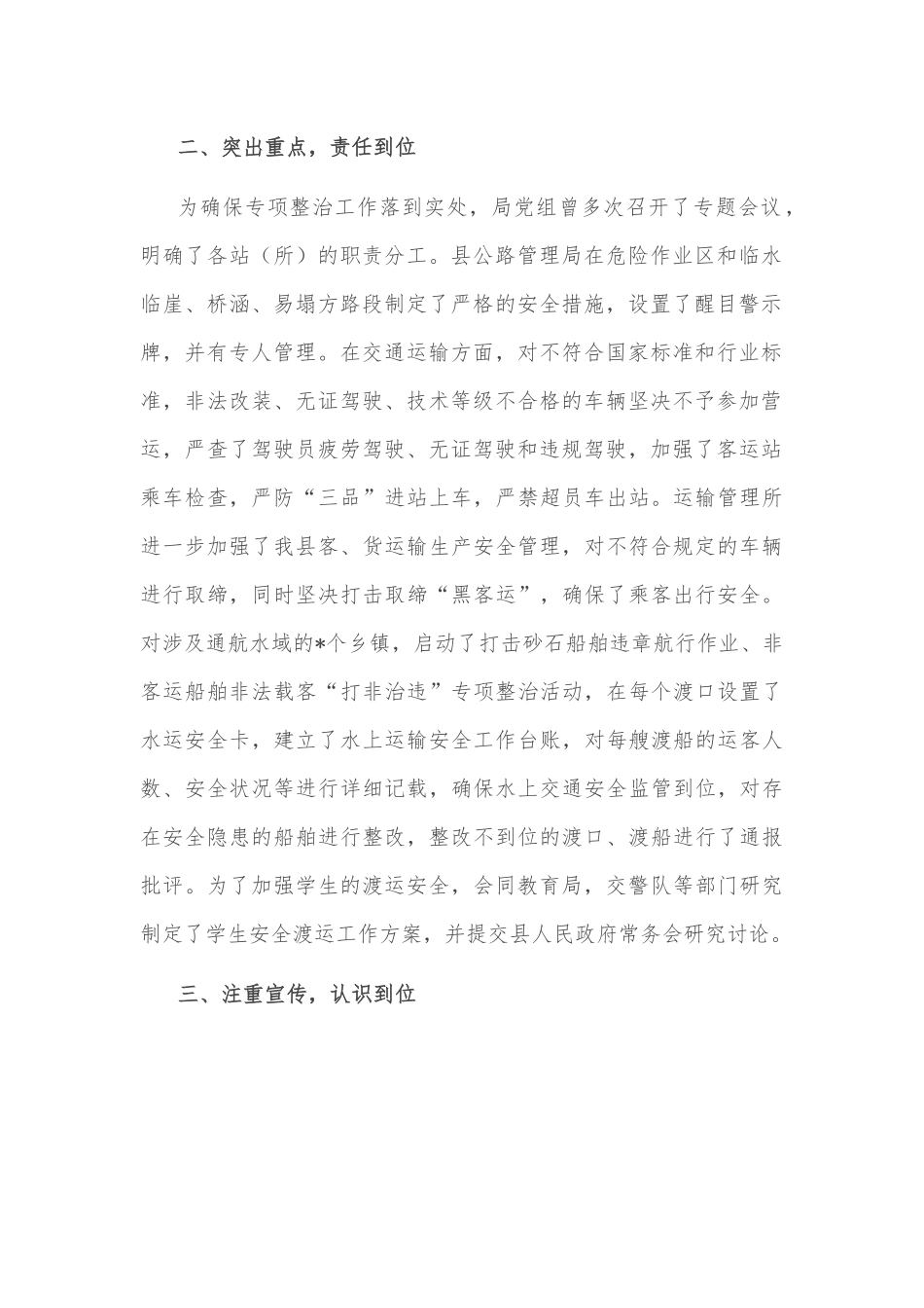 县交通运输局水陆交通安全专项整治工作情况汇报.docx_第3页