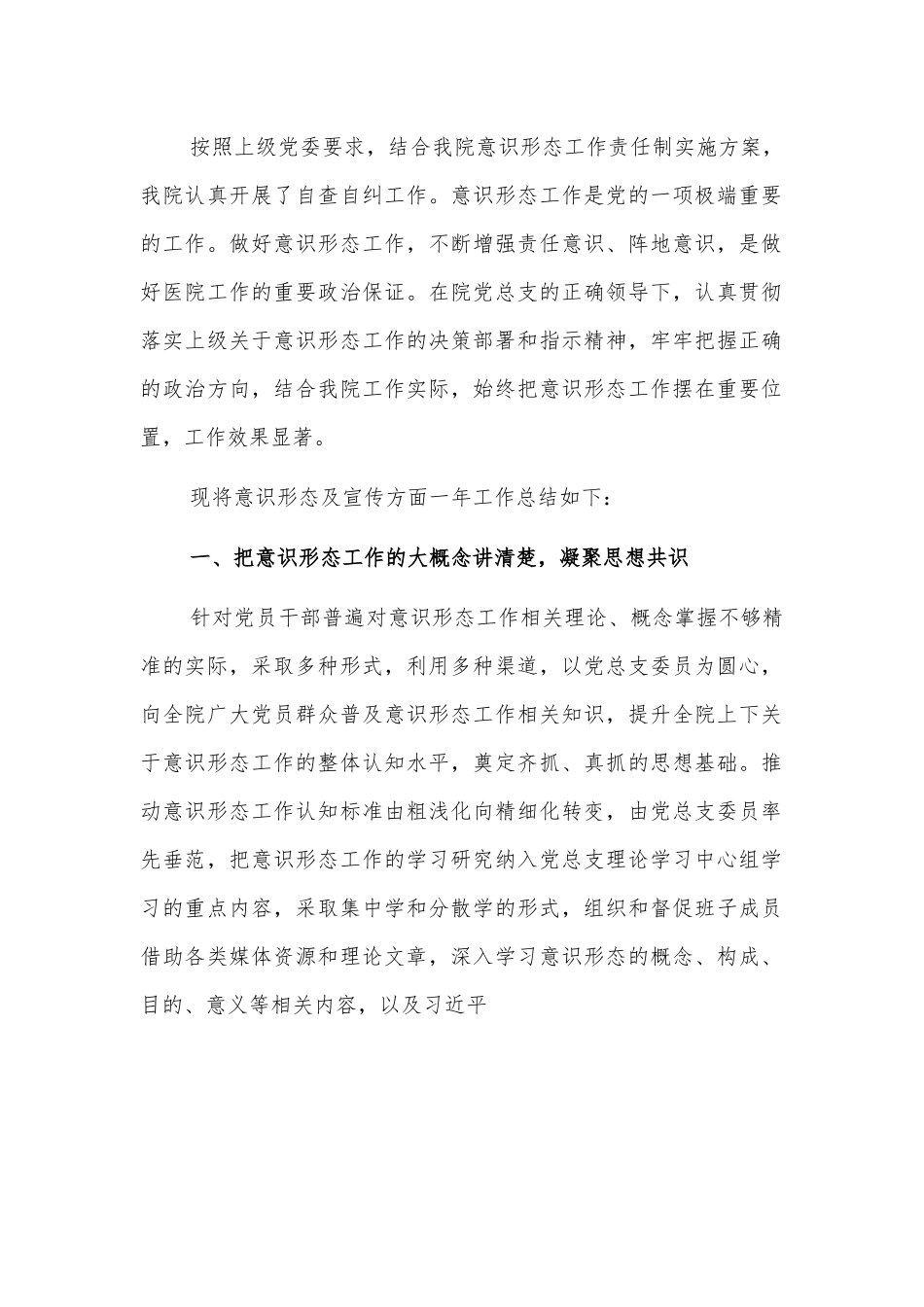 医院2022年意识形态及宣传工作总结.docx_第1页