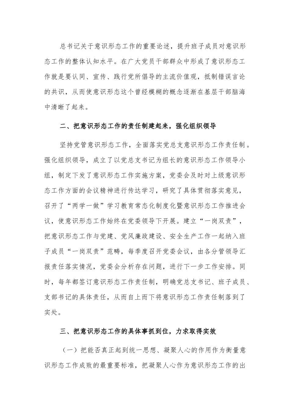 医院2022年意识形态及宣传工作总结.docx_第2页