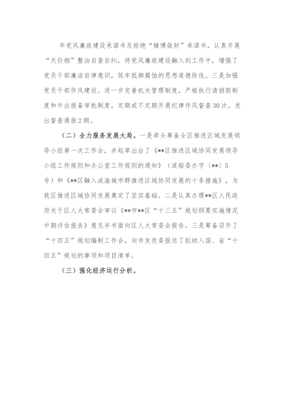 区发改局上半年工作总结和下半年工作计划.docx_第2页