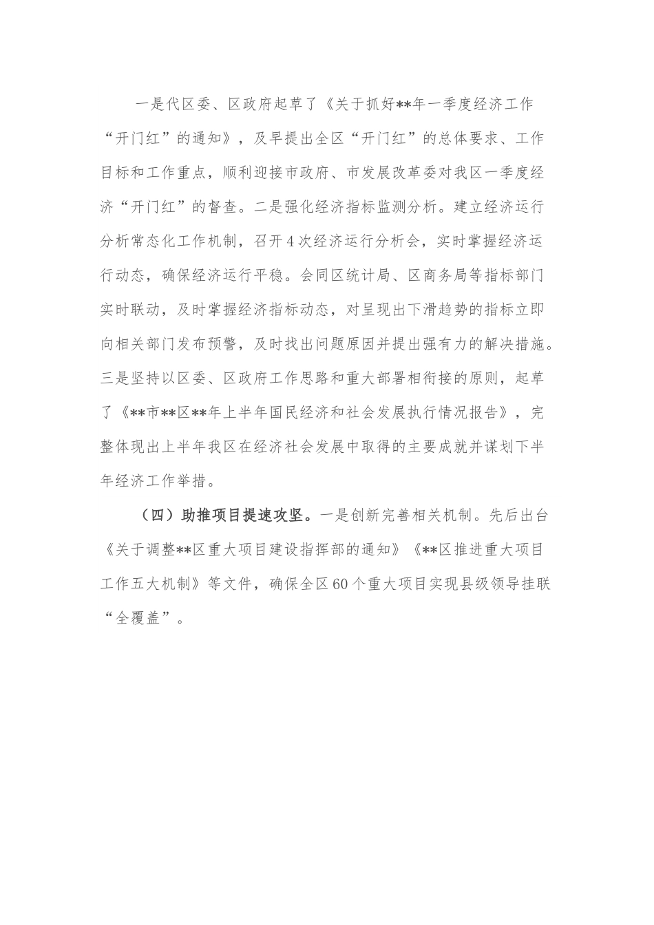 区发改局上半年工作总结和下半年工作计划.docx_第3页