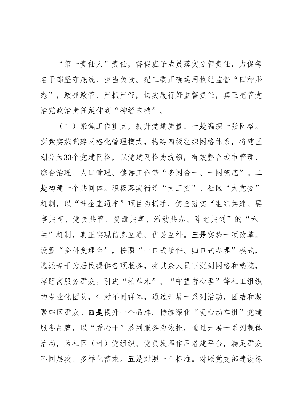 十一届区委第二轮巡察第四巡察组巡察XXX街道工作汇报.docx_第3页