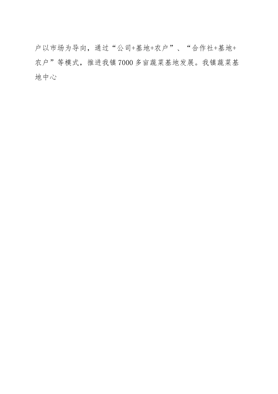 XX镇农业组2023年上半年工作总结.docx_第2页