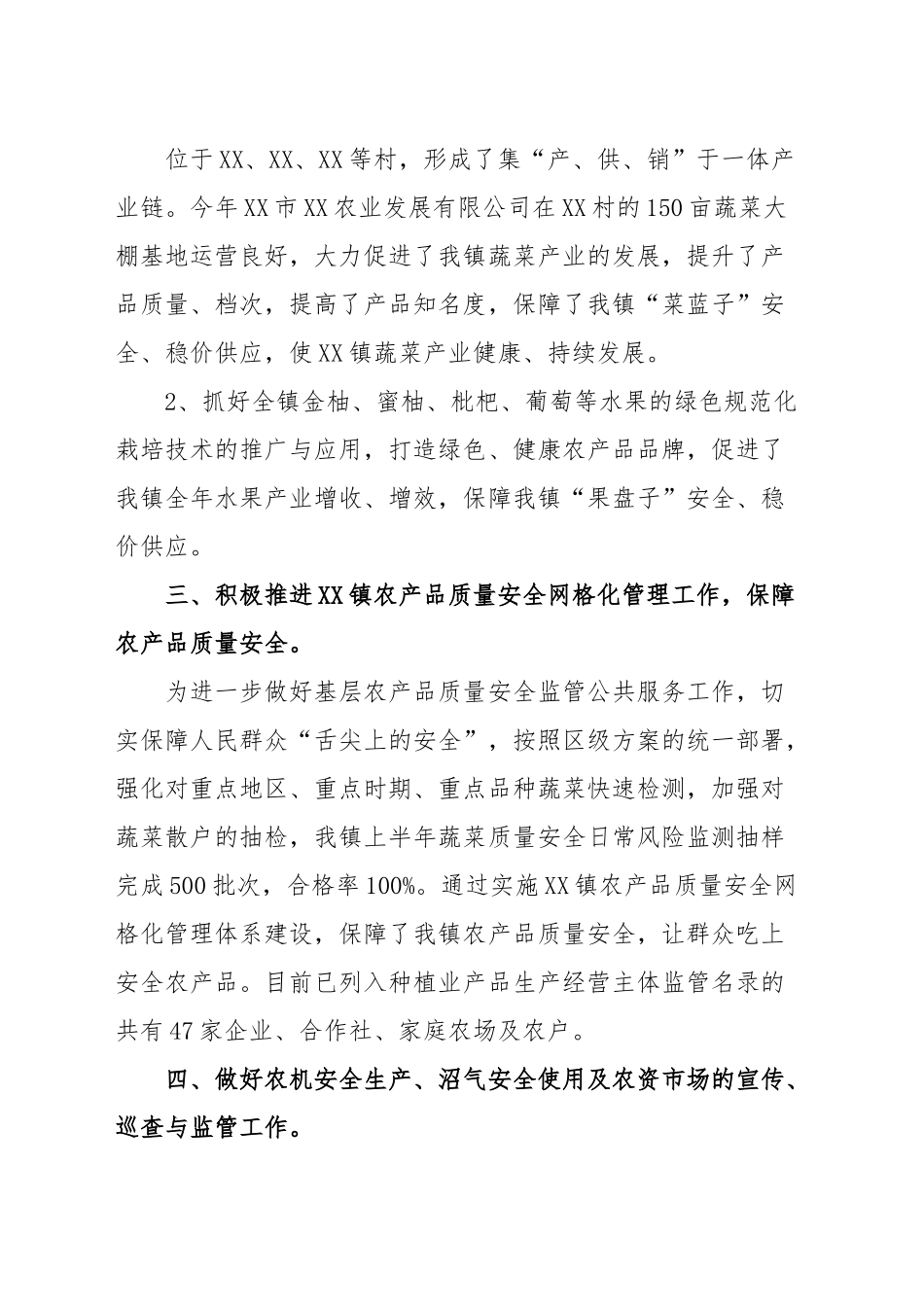 XX镇农业组2023年上半年工作总结.docx_第3页