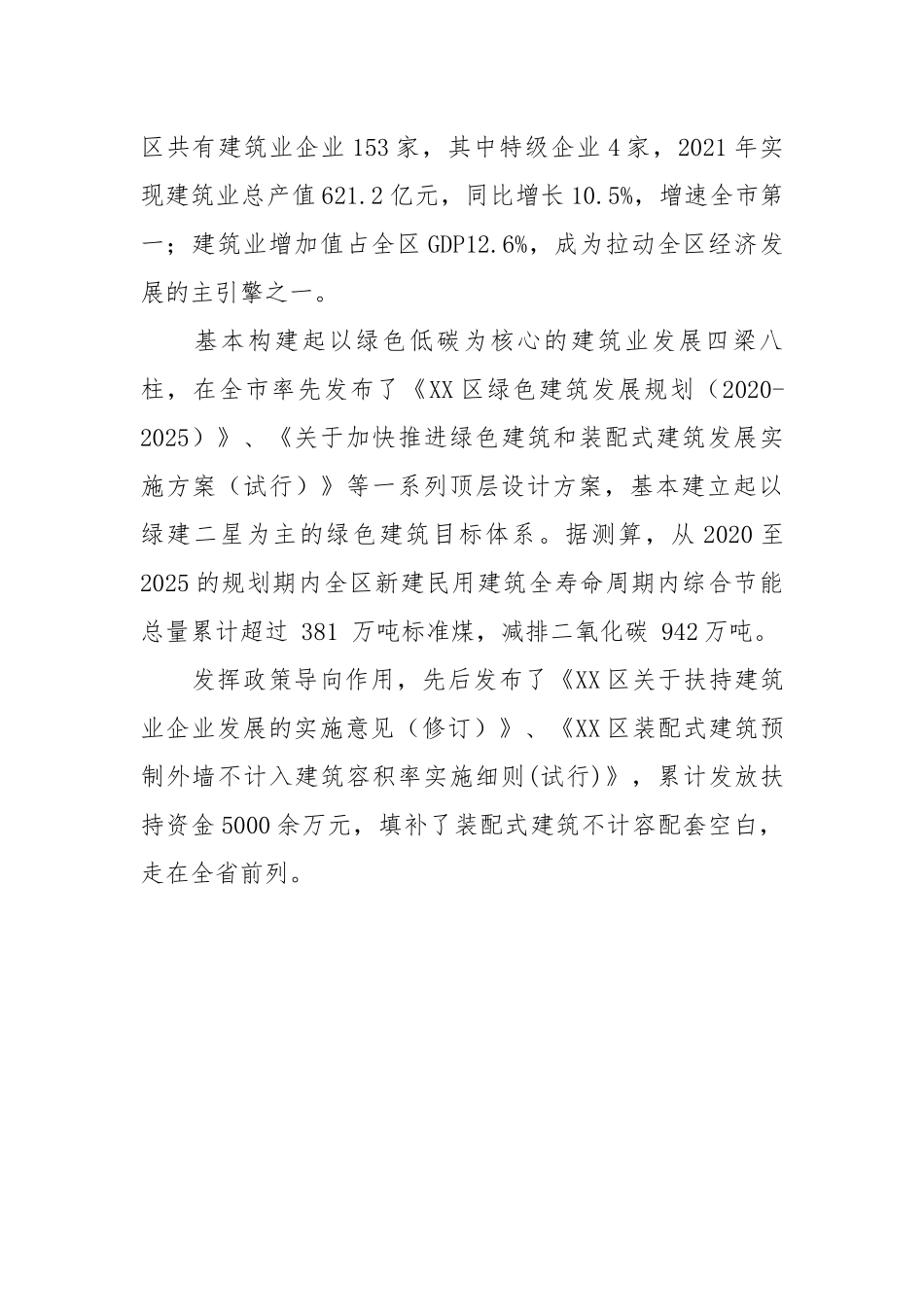 《区“十四五”住房和城乡建设发展规划》执行效果评估报告.docx_第3页