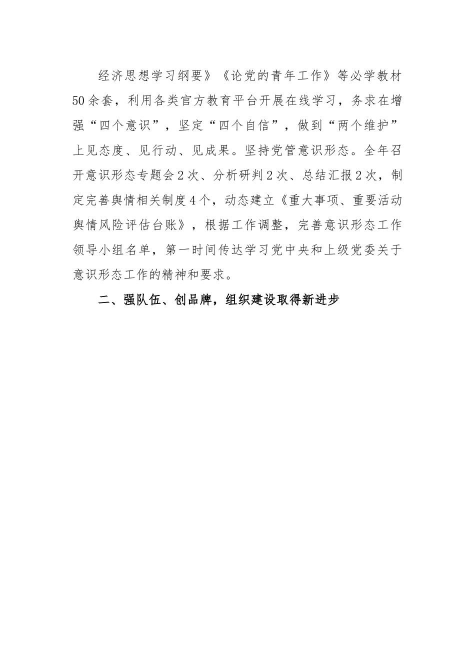 XX国企党委2022度党建工作述职报告.docx_第2页
