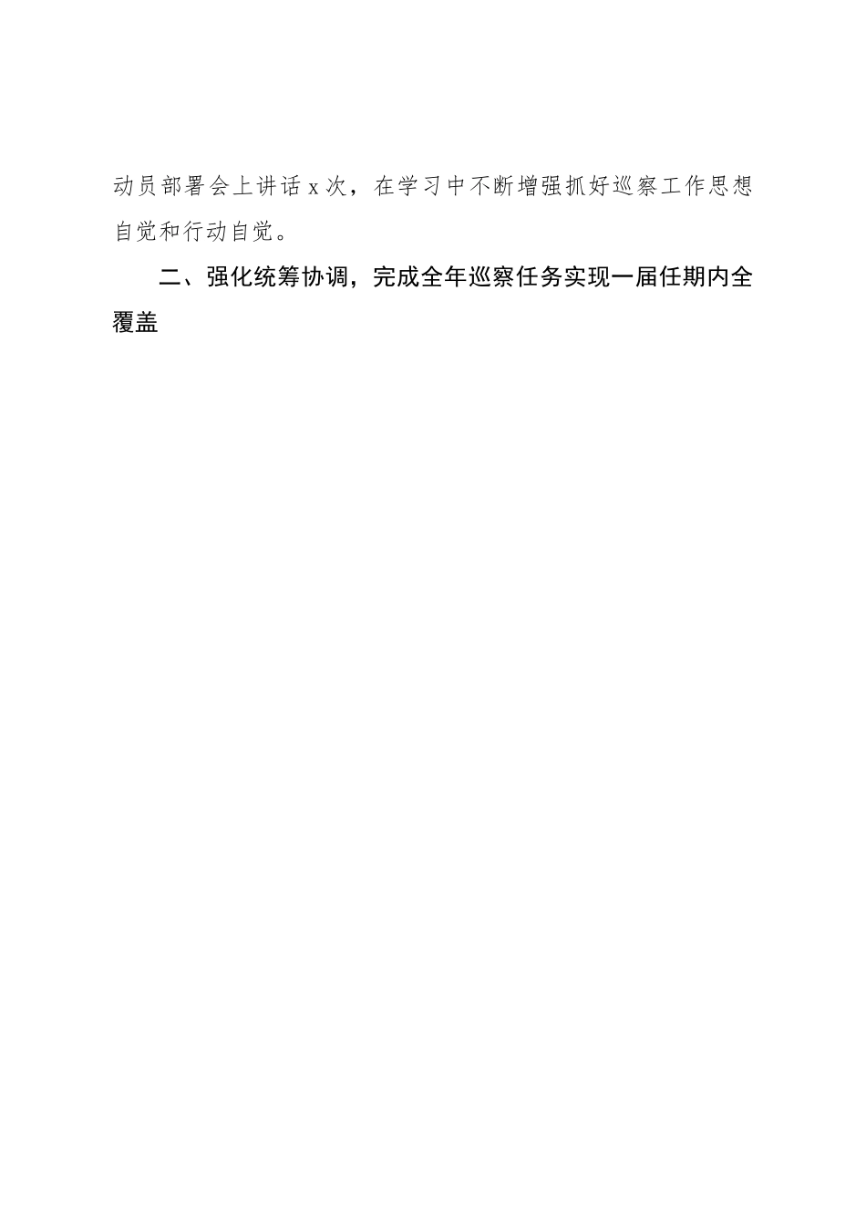 公司党委2022年巡察工作总结报告.doc_第2页