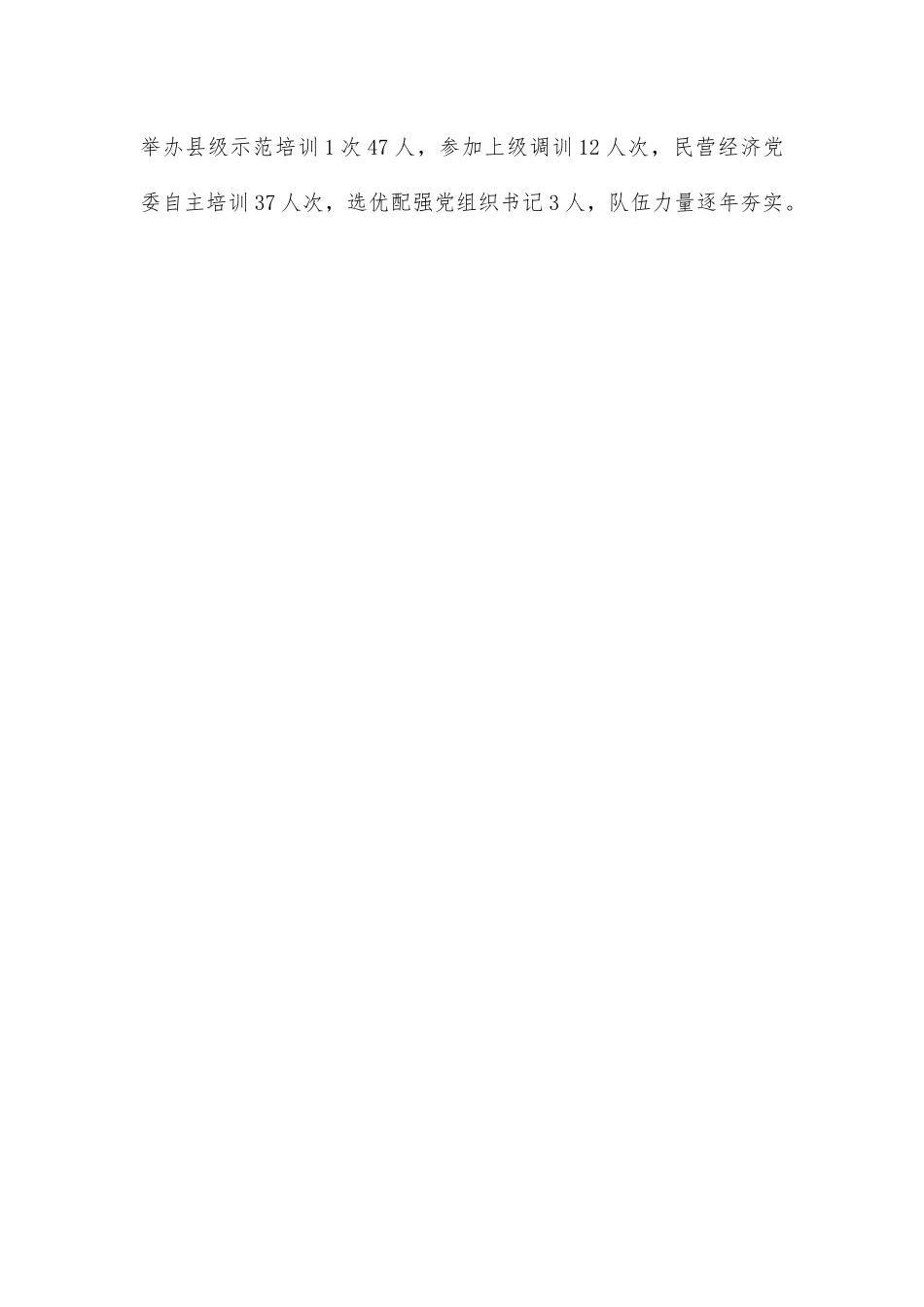 县抓实非公领域党建工作汇报.docx_第2页