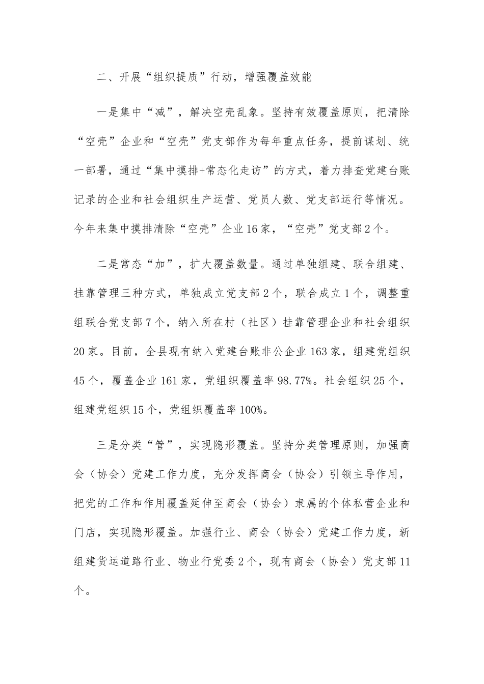 县抓实非公领域党建工作汇报.docx_第3页