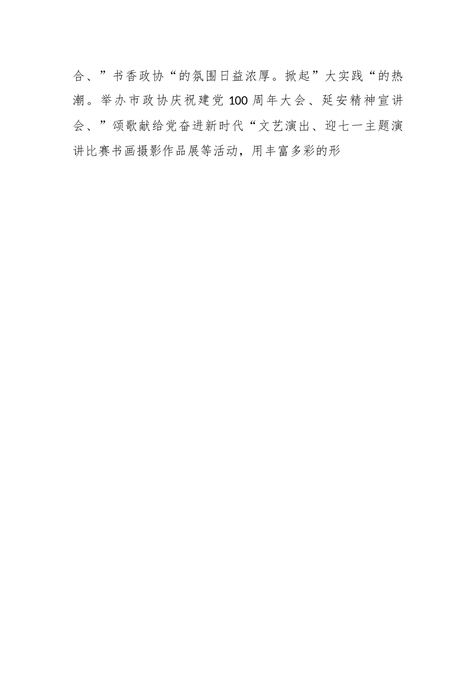 XX市政协机关关于省级文明单位创建工作汇报.docx_第2页