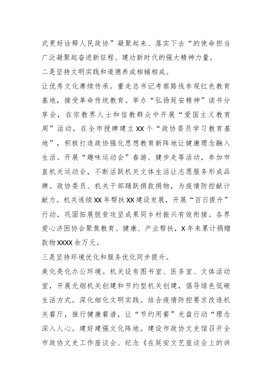 XX市政协机关关于省级文明单位创建工作汇报.docx_第3页